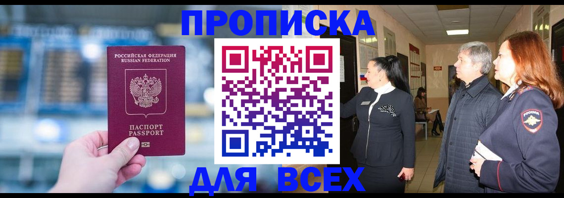 временная регистрация законно в Солнечногорске