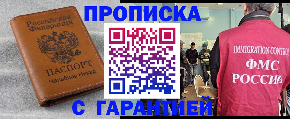 прописка в Солнечногорске